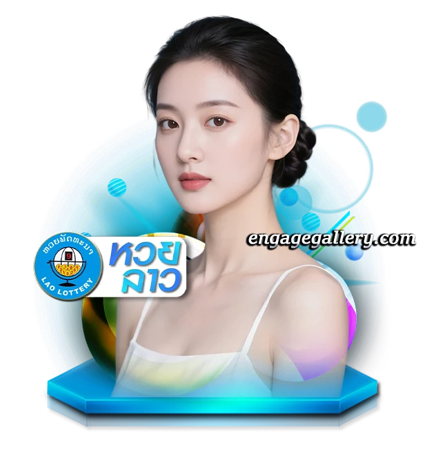 หวยลาวออกวันนี้ สด